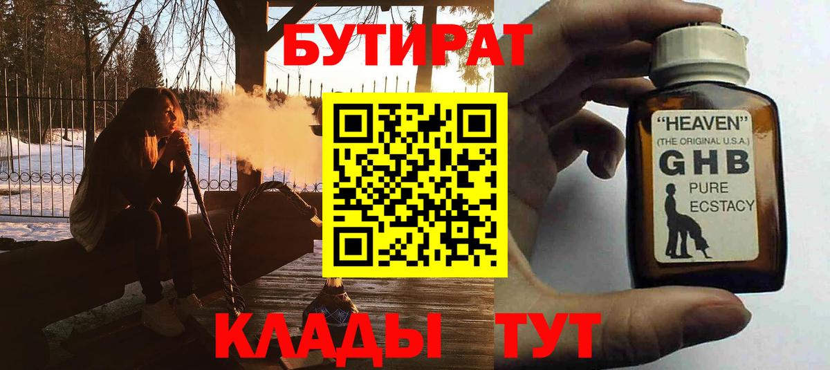 БУТИРАТ GHB Майский
