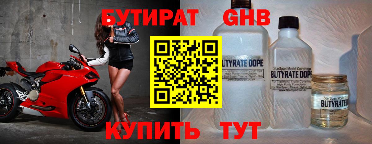 Майский  БУТИРАТ бутандиол  Бутират  Вход с VPN 