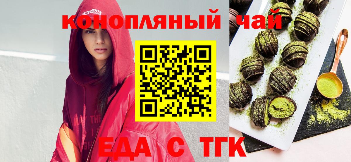 Еда ТГК марихуана  Вход с VPN  Майский 