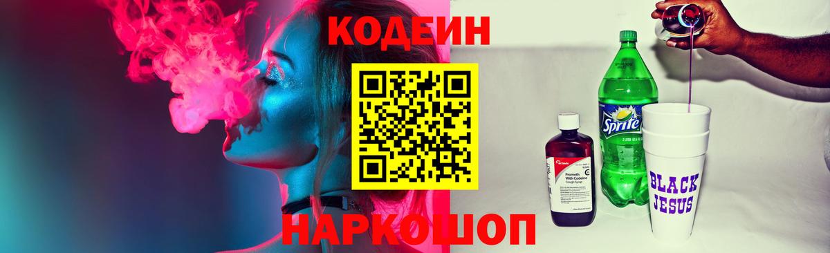 Майский  Кодеиновый сироп Lean напиток Lean (лин)  Вход с VPN 