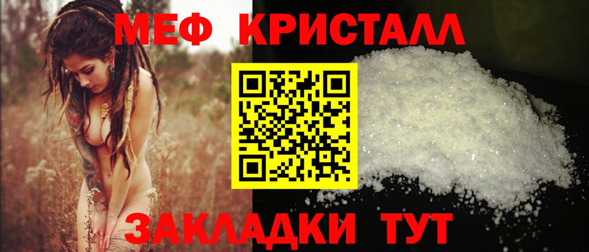 Мефедрон кристаллы Майский