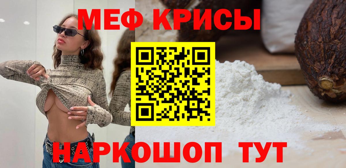 МЕФ  МЯУ-МЯУ  Майский  Вход с VPN  Мефедрон мука 
