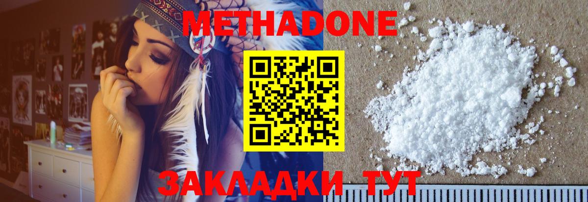 Метадон белоснежный Майский